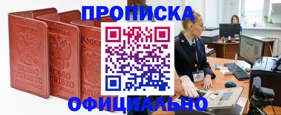 временная регистрация недорого в Черкесске
