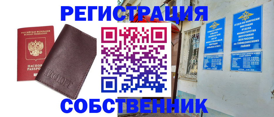 временная регистрация собственник в Черкесске