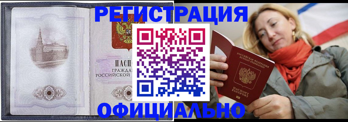 временная регистрация законно в Черкесске