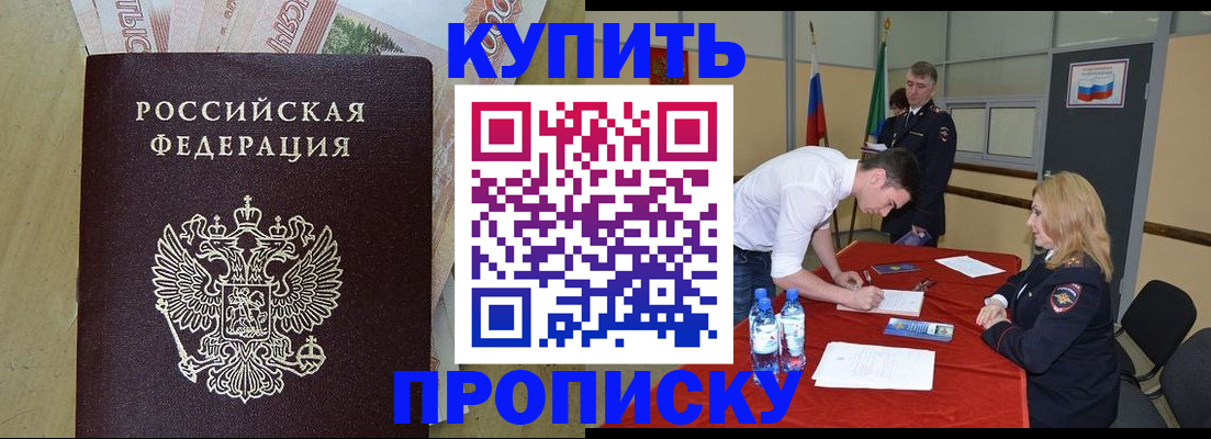 прописка 2025 в Черкесске