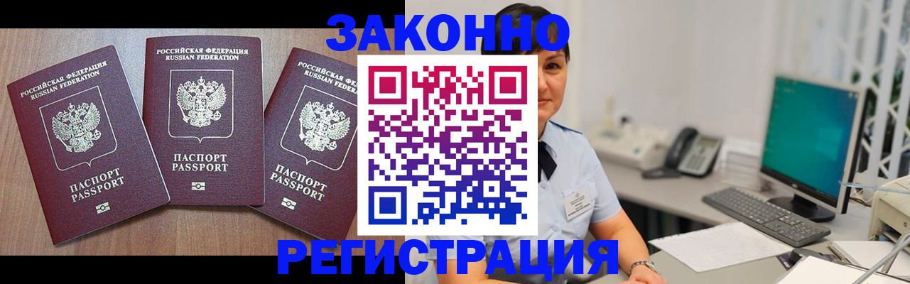 миграционный учет в Черкесске